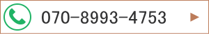 070-8993-4753