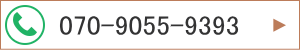 070-9055-9393