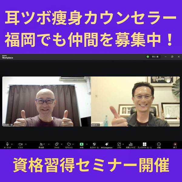 福岡で耳ツボ資格講座を開催