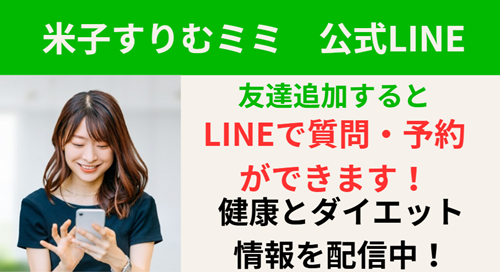 米子すりむミミのLINE